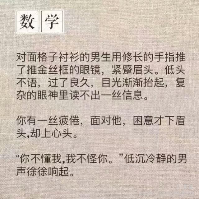 我爱数学，但他不爱我