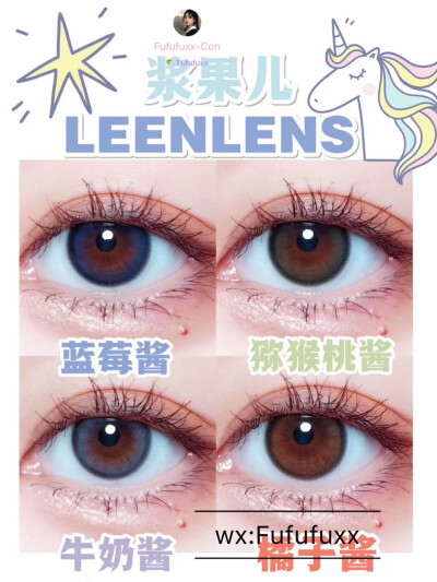 LEENLENS最新登陆ば畅销独家新款♥
专供日韩专柜の海外畅销果酱系列
各路网红达人都在选择自留的爆款
橘子酱牛奶酱蓝莓酱猕猴桃酱
新品上线♥要比别人抢先一步享受！