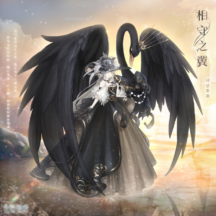 奇迹暖暖 节日盛宴 2019情人节·相守之翼