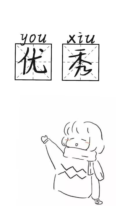 加油