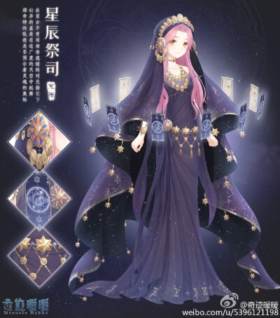 奇迹暖暖 星辰祭司