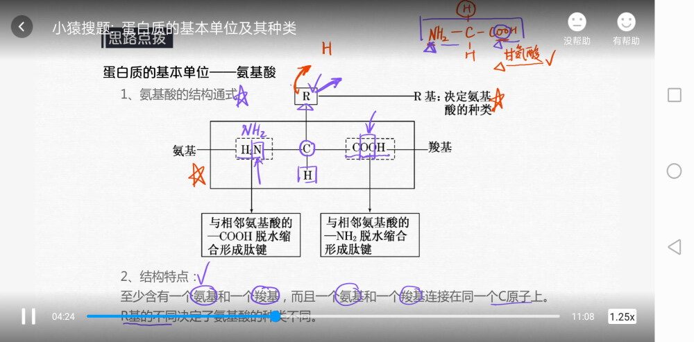 生物知识点