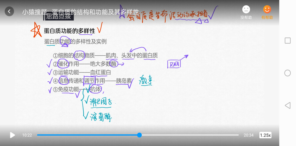 生物知识点