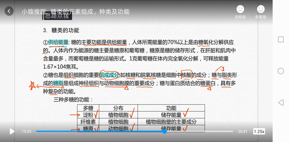 生物知识点