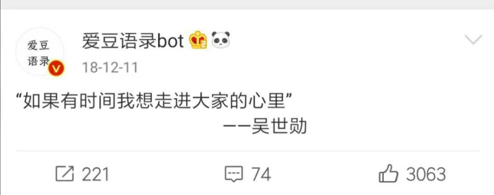吴世勋:) 感人语录