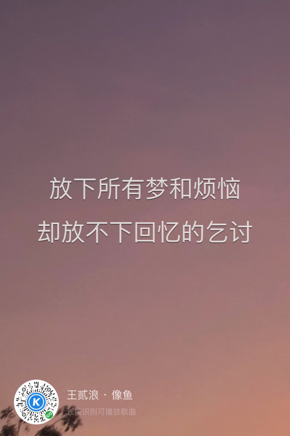 忘记不了，还得脑海里，很久没出现我的梦中了，昨晚你们来过，今晚来找我吧，我有话想对你们说，想你们了，想你对我说过话，如果你们还在，我们应该会很开心，我会买你们喜欢的裙子，喜欢吃的零食。
我后悔没有对你们好一点， 怪我太意气用事了。