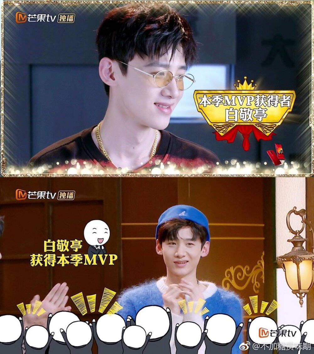 白敬亭 MVP