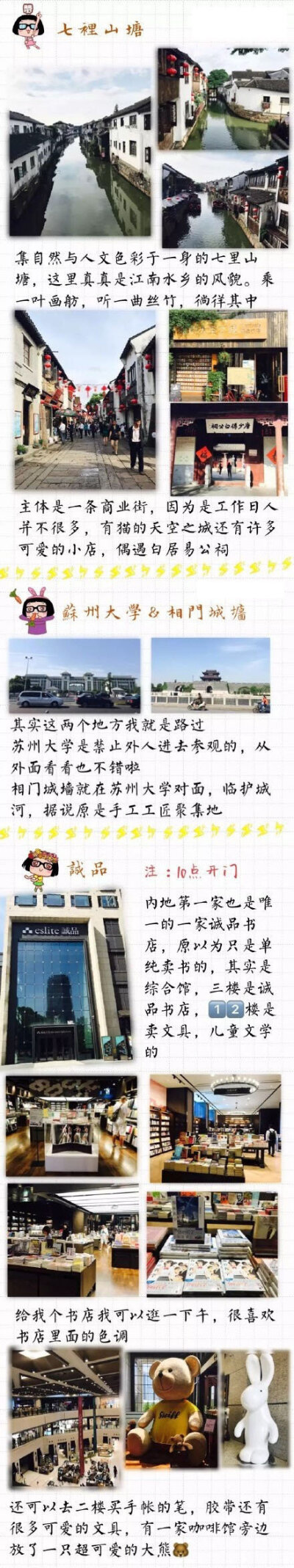 【苏州旅游攻略】
看遍粉墙黛瓦 体验不快不慢的生活节奏 怀念小桥流水 渔舟唱晚最舍不得松鼠桂鱼 ​​​​