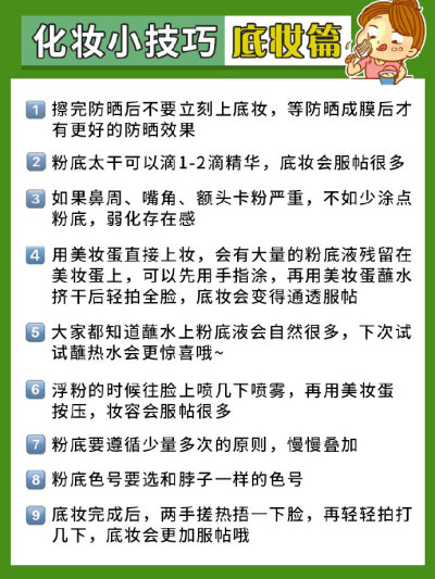 新手必看干货!最全化妆步骤。