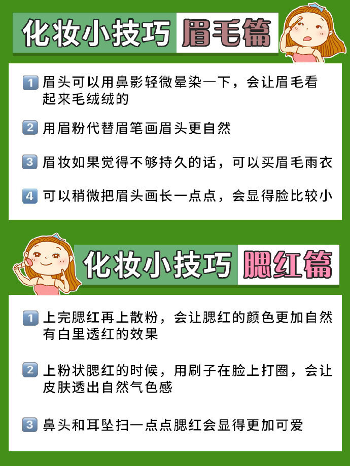 新手必看干货!最全化妆步骤。