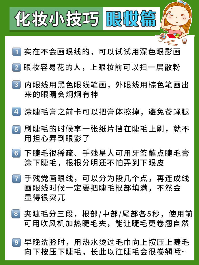 新手必看干货!最全化妆步骤。