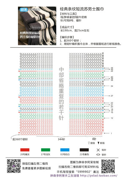 经典条纹短流苏男士围巾1/1