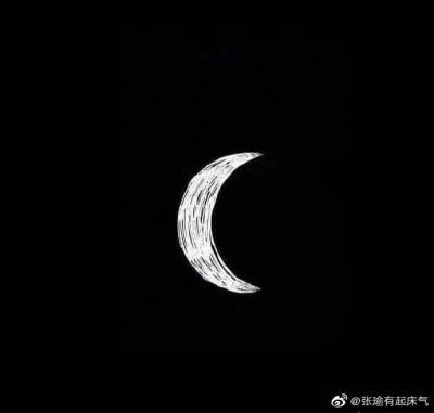 我看什么都像你，我看月亮，像你，看星星，也像你。那些白亮透澈、温柔冷清的光，它们都让我想起你。其实我不太懂喜欢，可我想走向你。