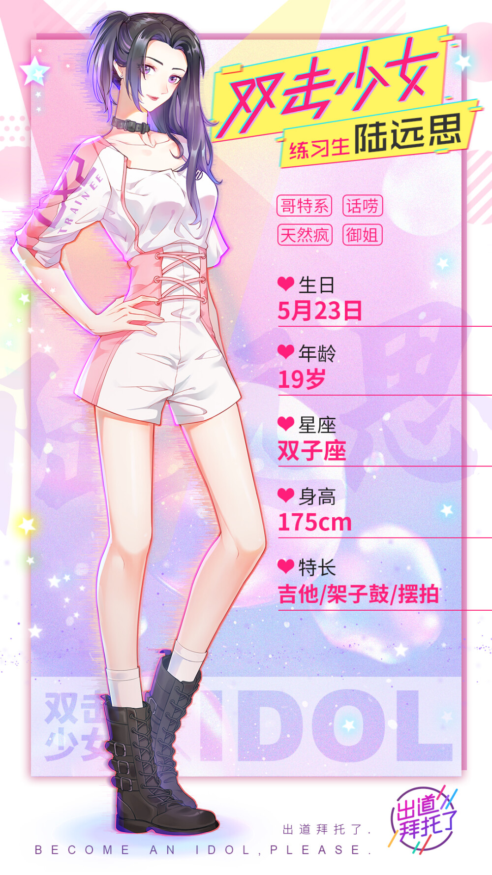 出道拜托了第二季里的双击少女练习生哪一个是你的菜