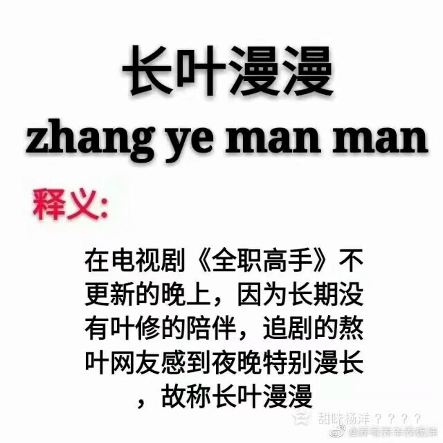 全职高手
叶修.
