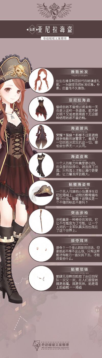 奇迹暖暖 亚尼拉海盗