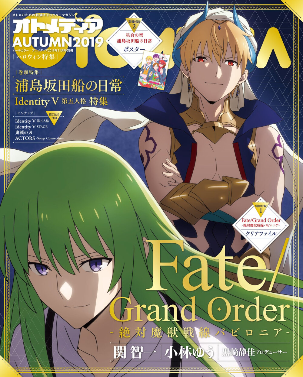 Fate/Grand Order -绝对魔兽战线巴比伦尼亚-