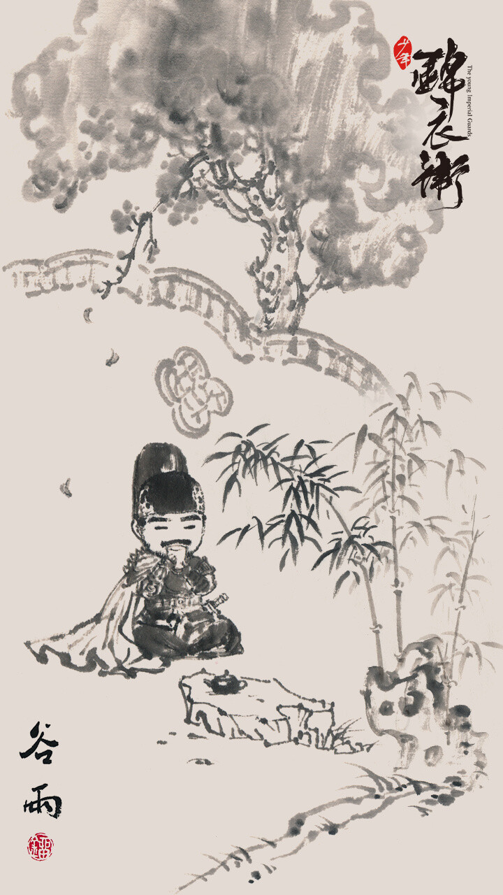 少年锦衣卫