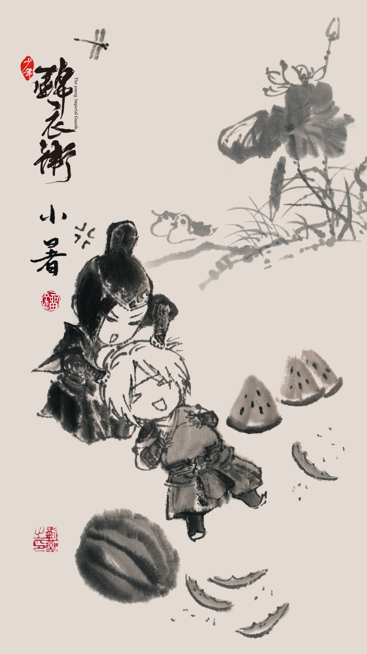 少年锦衣卫
