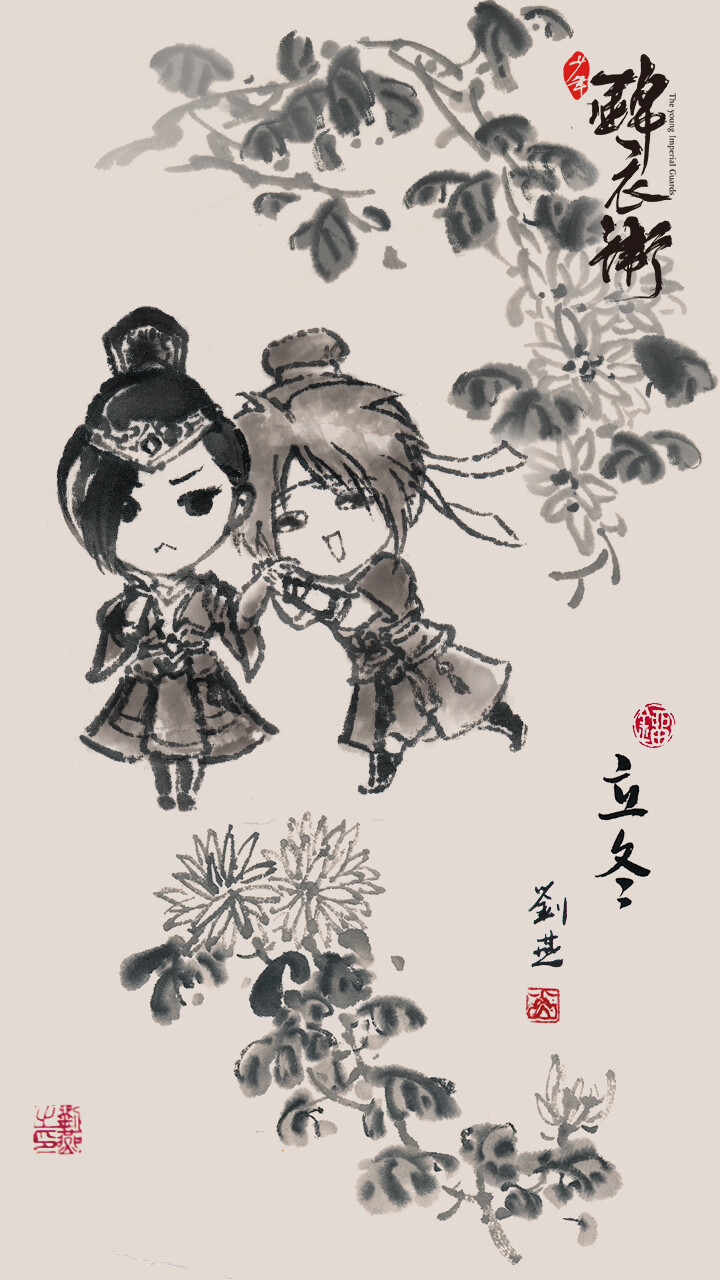 少年锦衣卫
