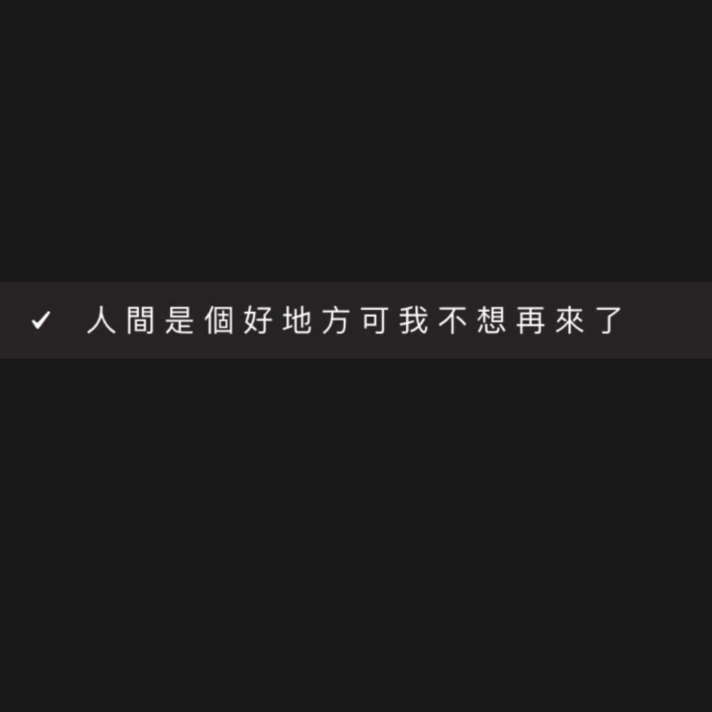 / 百 無 禁 忌