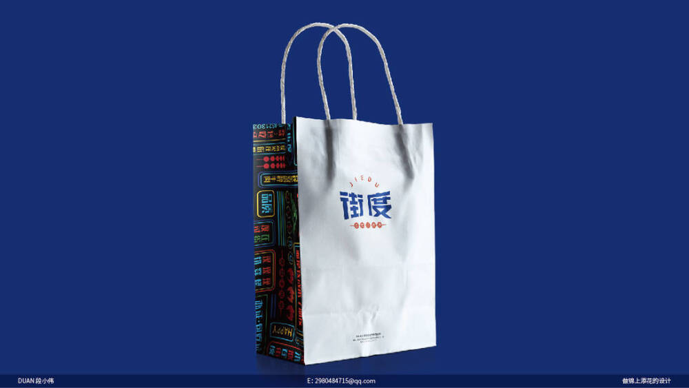 段小伟 ​​​街度羊肉串LOGO设计及品牌形象VI设计#LOGO设计集# ​​​