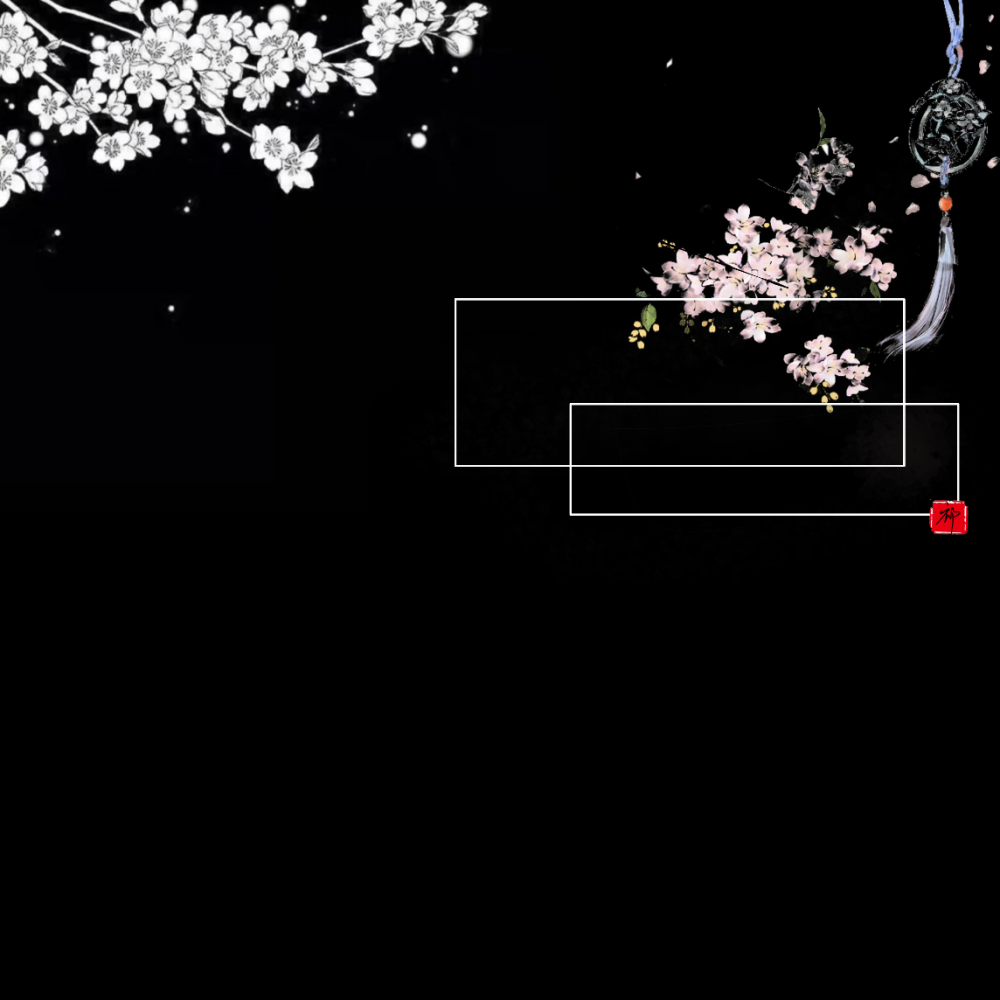 原po江祁出处林语素材屋