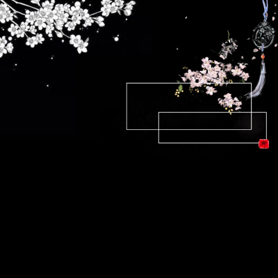 原po江祁出处林语素材屋