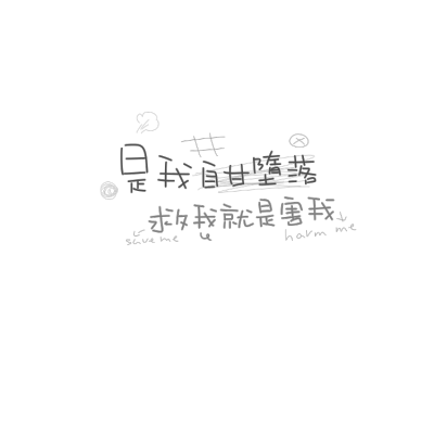 透明文字素材