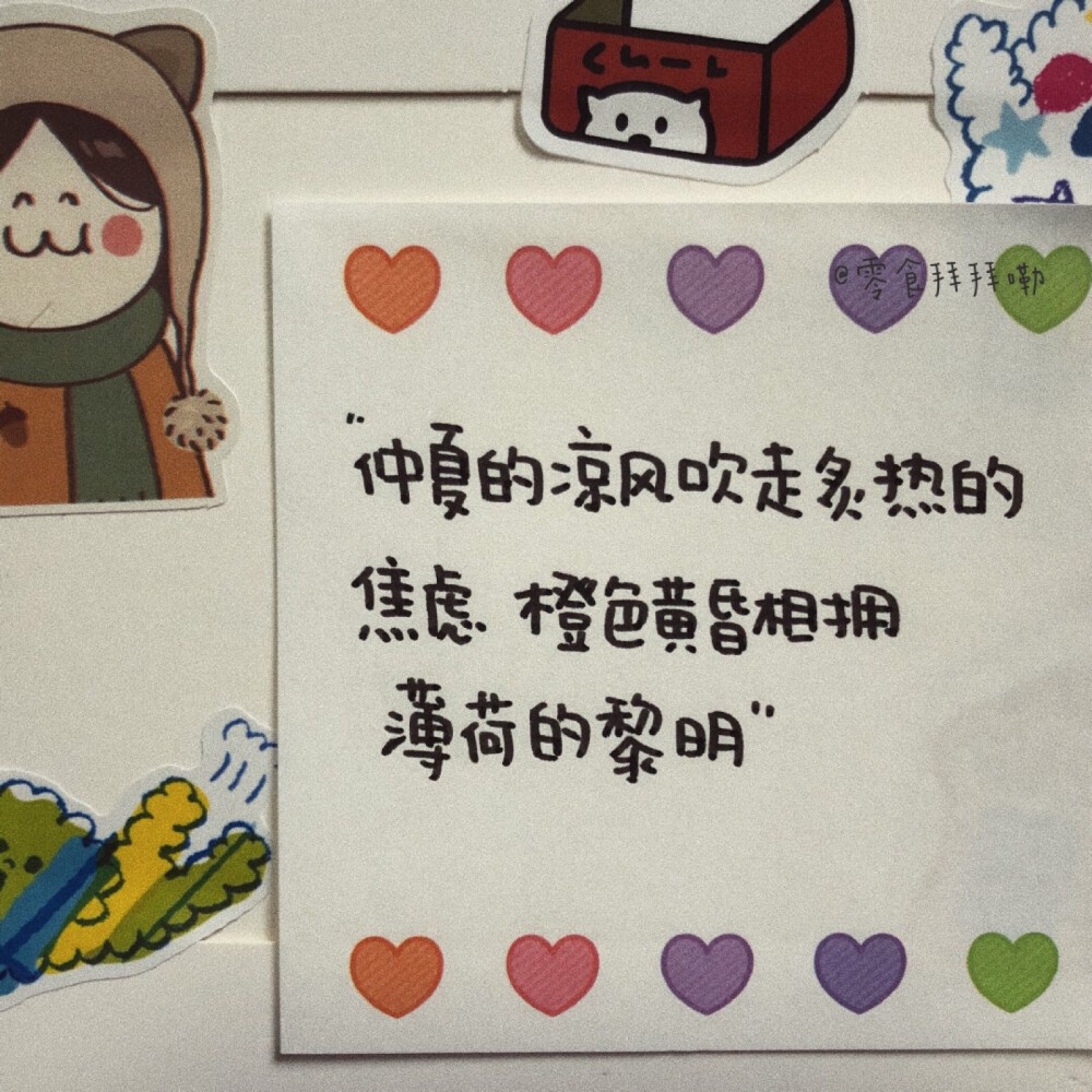 文字壁纸，图源vb零食拜拜嘞