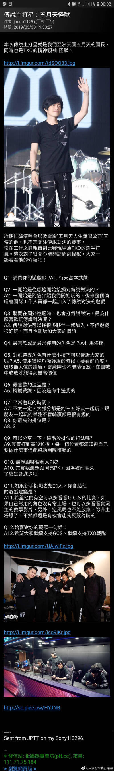 傳說主打星：五月天怪獸
同時(shí)也是TXO的精神領(lǐng)袖 怪獸。
