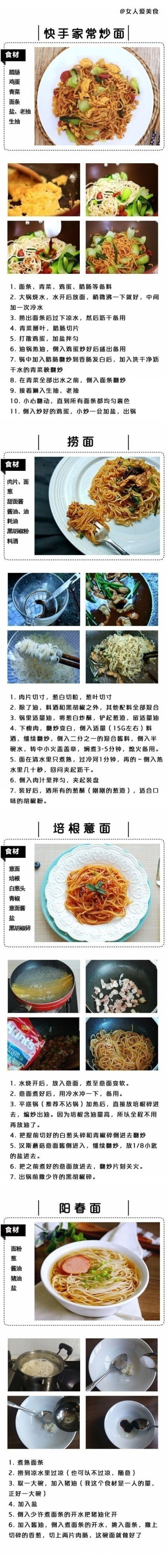 又一大波家常面做法来袭 一个月不重样 一天一款 一个月都吃不腻 美食get√ ​​​​