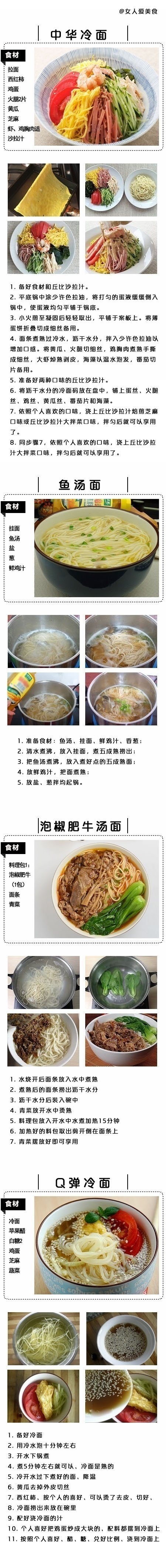 又一大波家常面做法来袭 一个月不重样 一天一款 一个月都吃不腻 美食get√ ​​​​