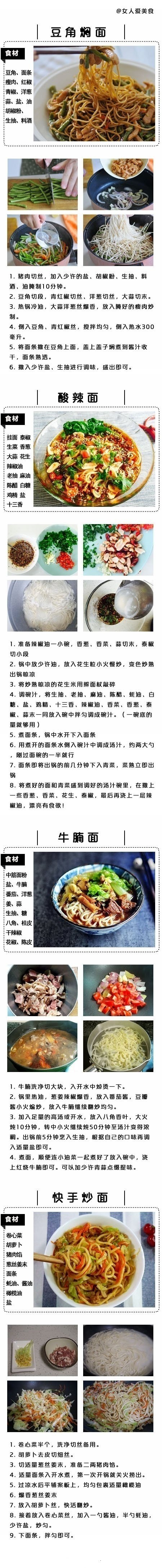 又一大波家常面做法来袭 一个月不重样 一天一款 一个月都吃不腻 美食get√ ​​​​