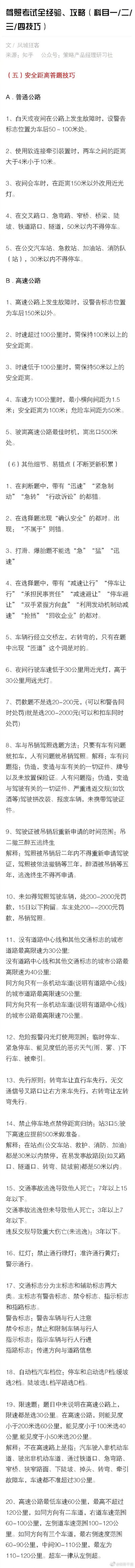 驾照考试全经验 攻略（科目一二三四技巧）