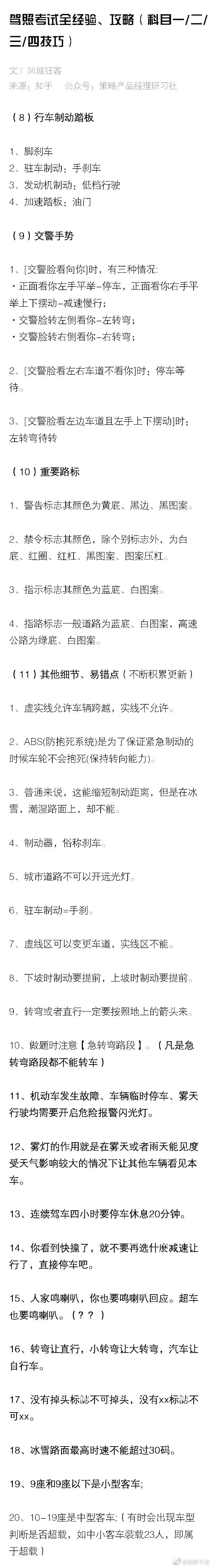 驾照考试全经验 攻略（科目一二三四技巧）