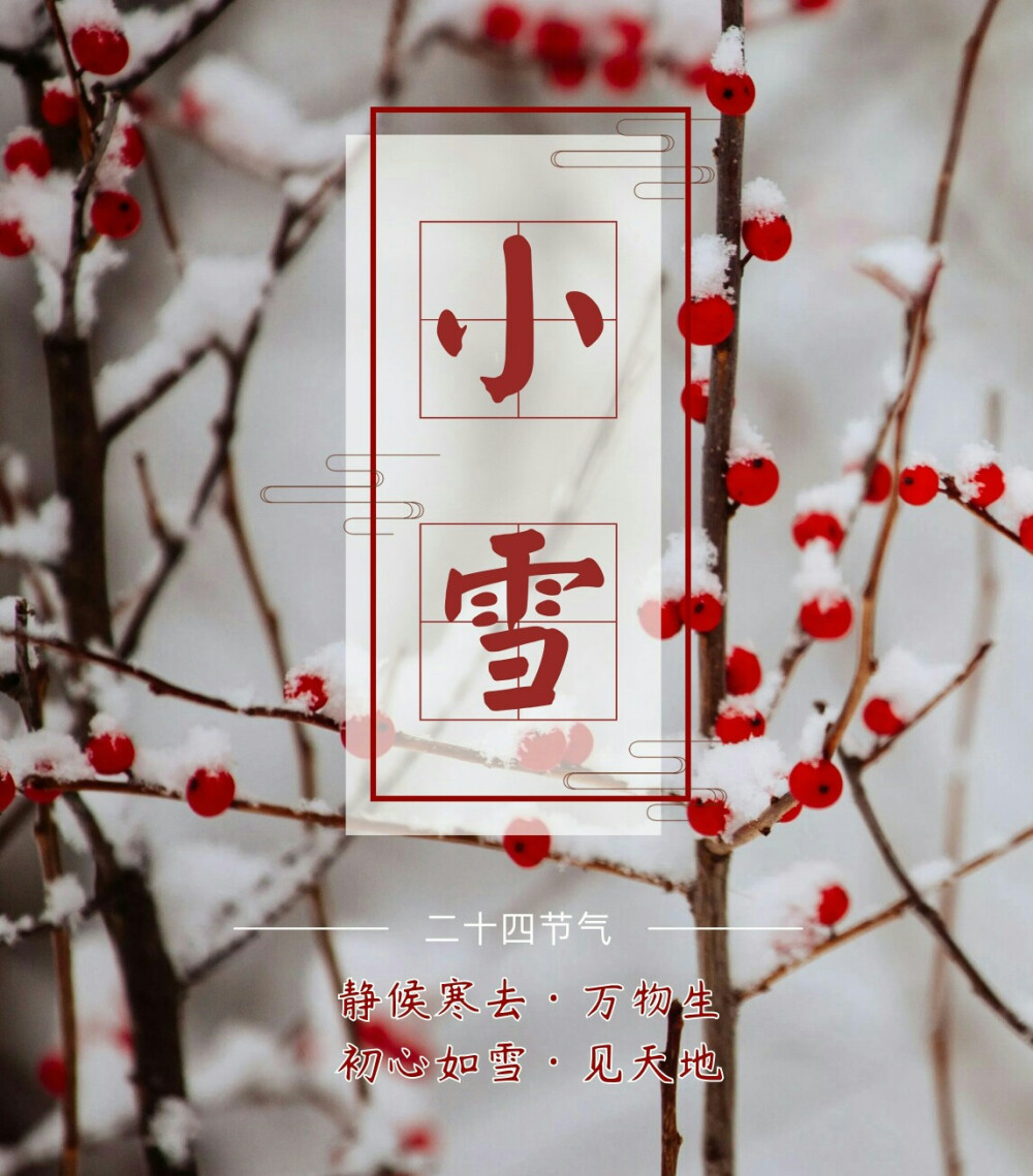 小雪