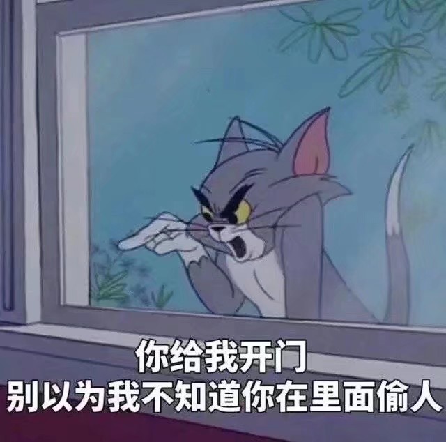 猫和老鼠 表情包