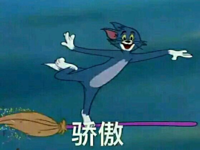 猫和老鼠 表情包