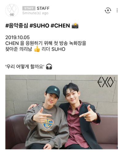 2019.10.05
为了给CHEN应援来到初放录制现场的义理男
队长SUHO
多听听我们的夜晚吧