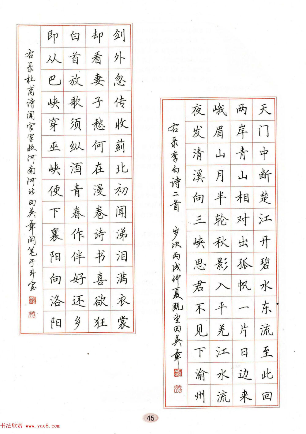 田英章练字字帖