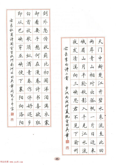 田英章练字字帖