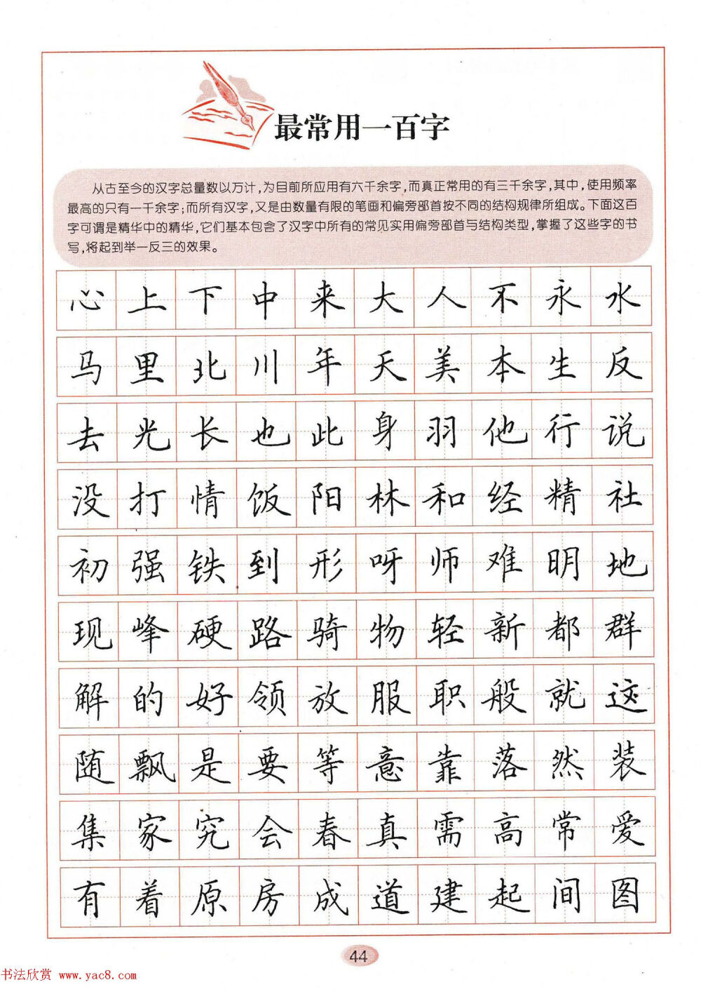 田英章练字字帖