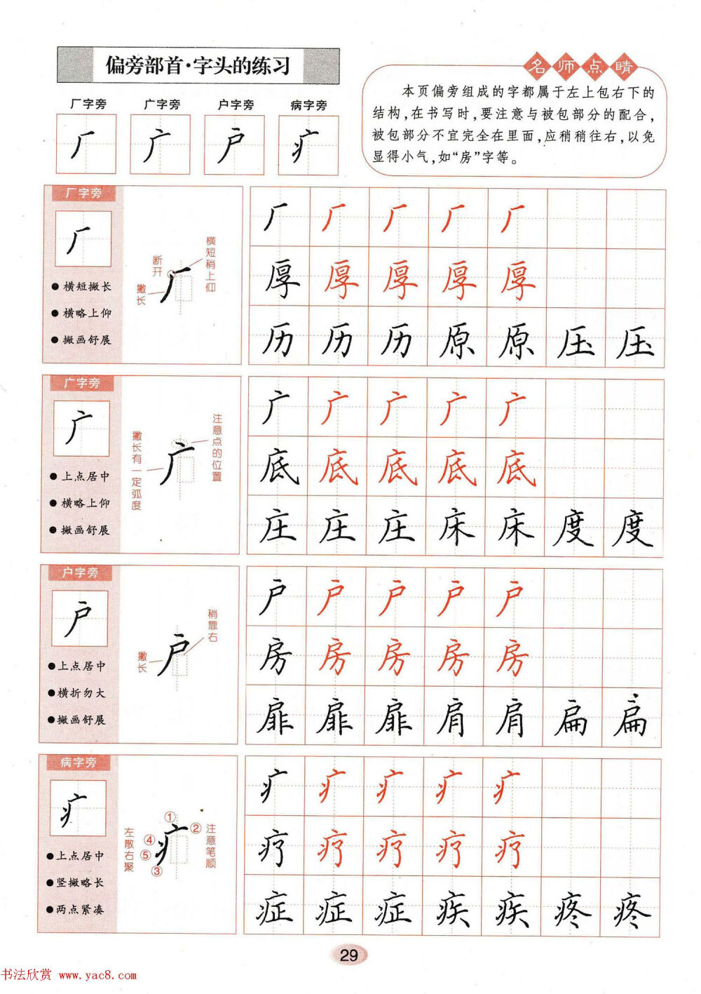 田英章练字字帖