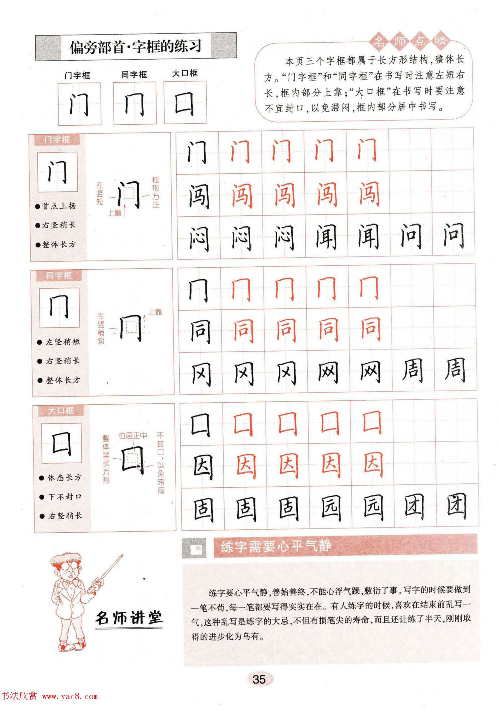 田英章练字字帖