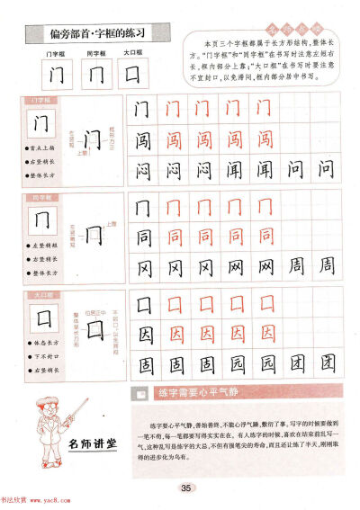 田英章练字字帖