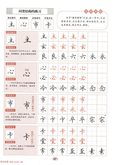 田英章练字字帖