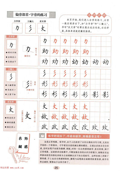 田英章练字字帖