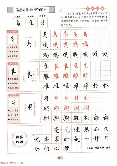 田英章练字字帖