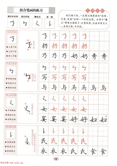 田英章练字字帖